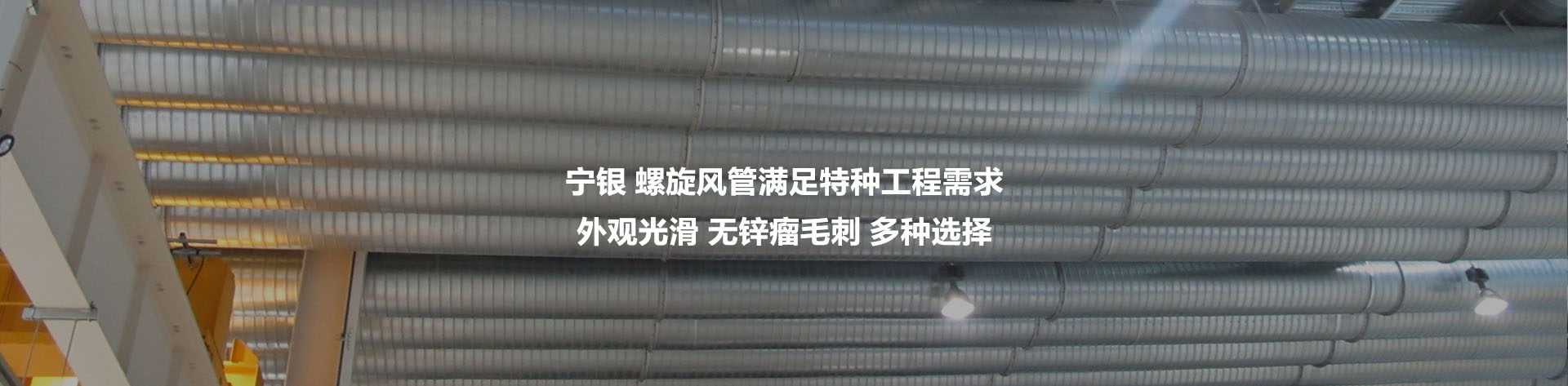 寧波寧銀通風(fēng)管道設(shè)備有限公司